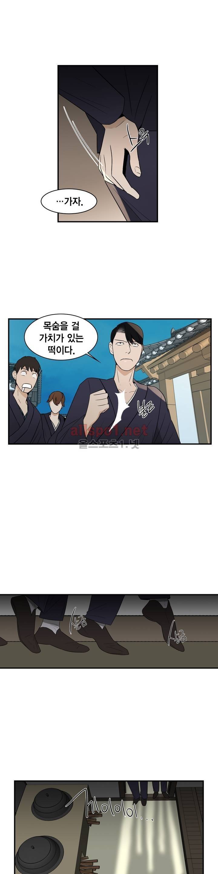 풍월주 - 바람과 달의 주인 26화 4