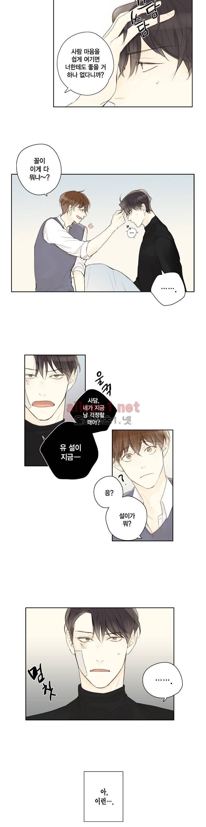 풍월주 - 바람과 달의 주인 외전 3화 (끝) 3