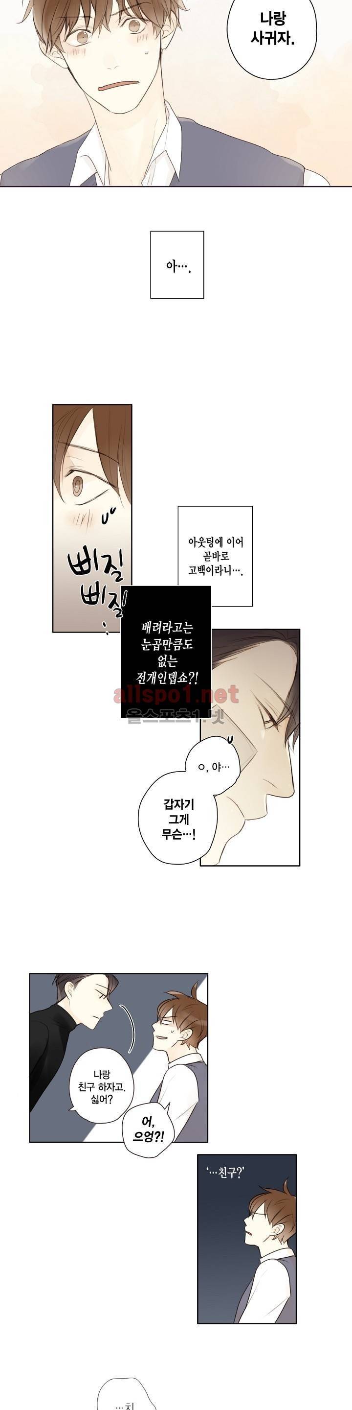 풍월주 - 바람과 달의 주인 외전 3화 (끝) 8