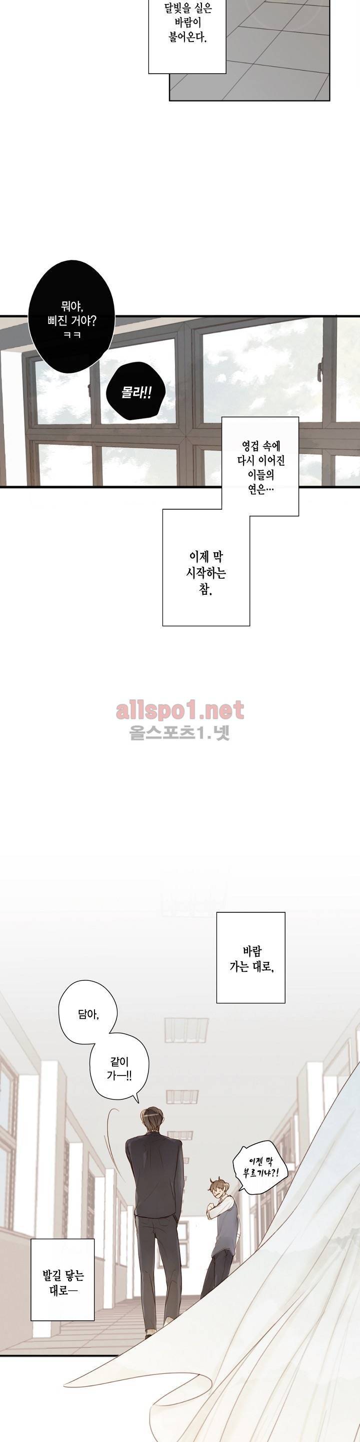 풍월주 - 바람과 달의 주인 외전 3화 (끝) 15