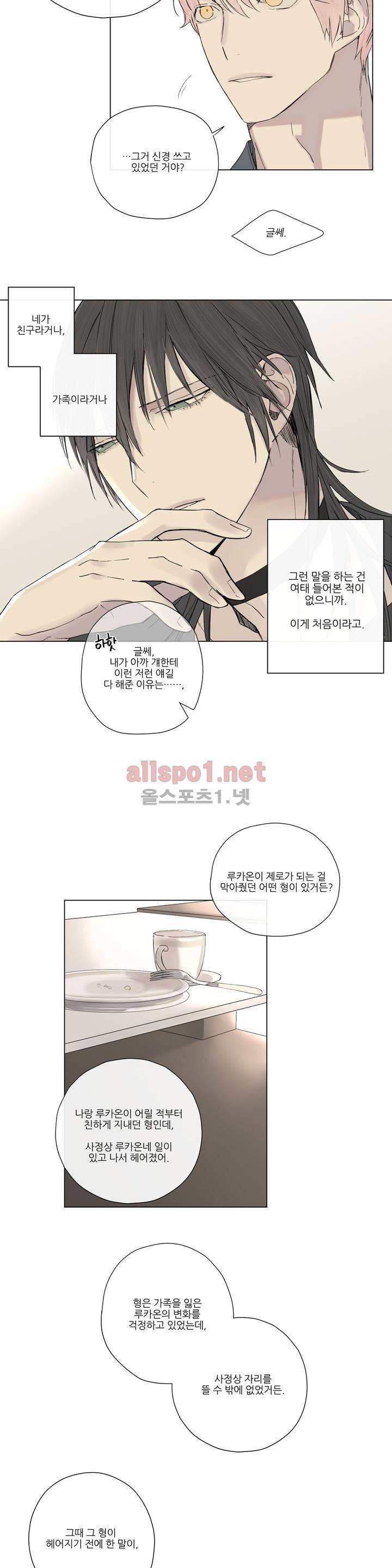 로열 서번트 7화 3