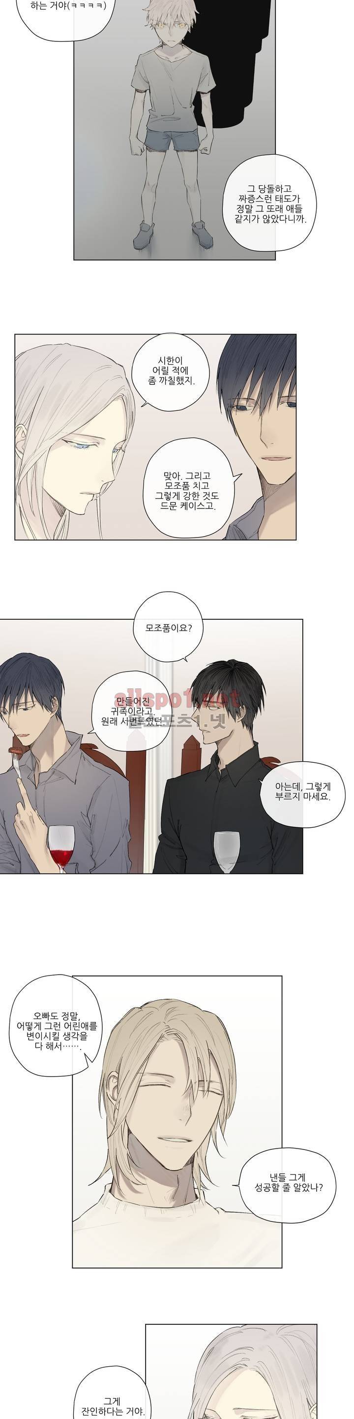 로열 서번트 22화 2