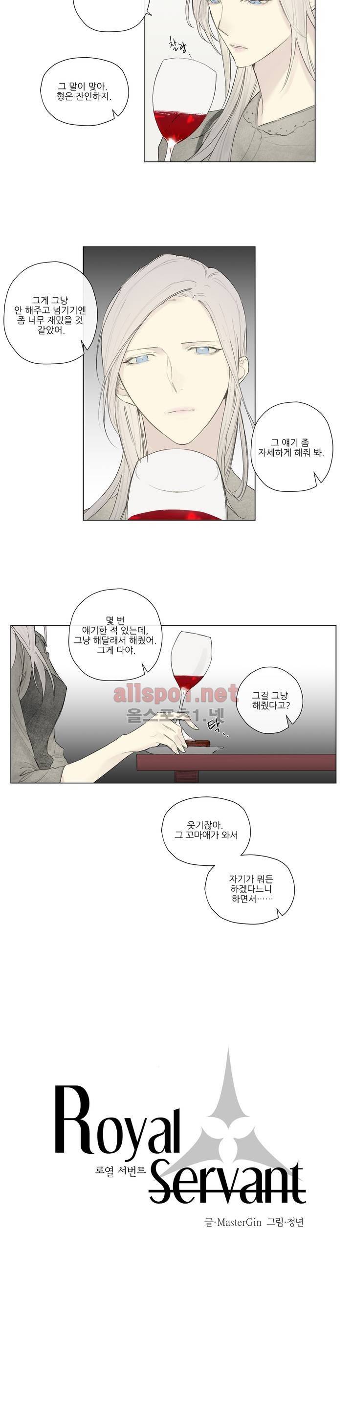 로열 서번트 22화 3