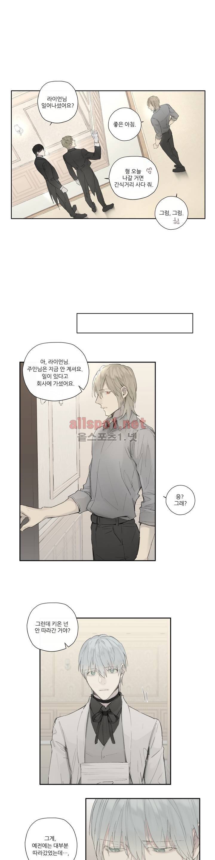 로열 서번트 30화 1