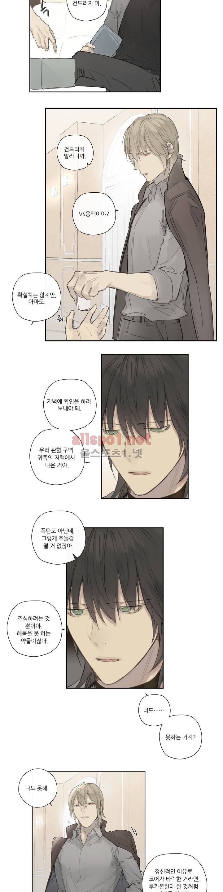 로열 서번트 30화 3