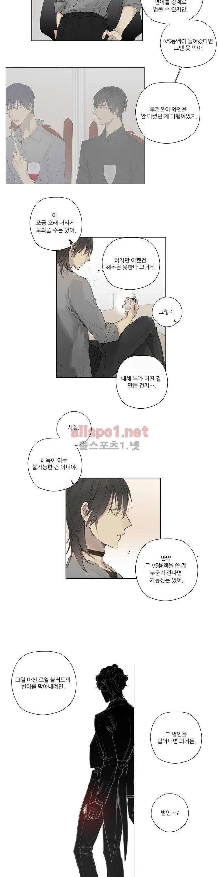 로열 서번트 30화 4