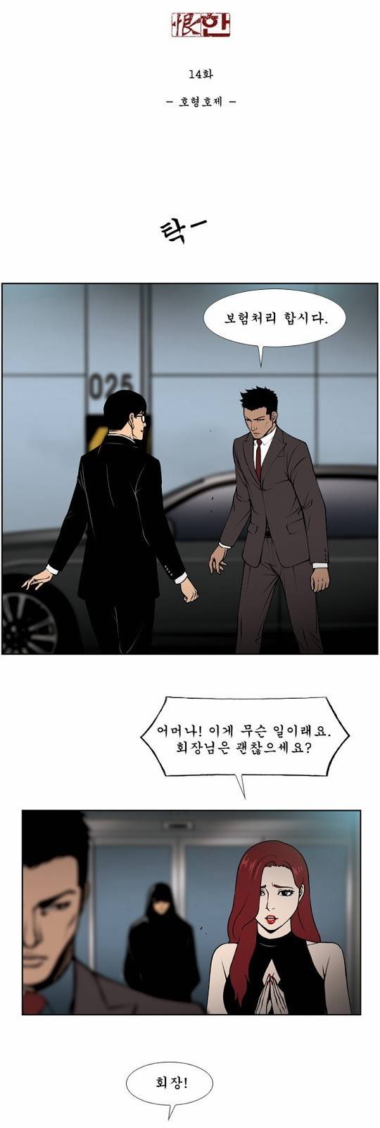 상중하 14화 3