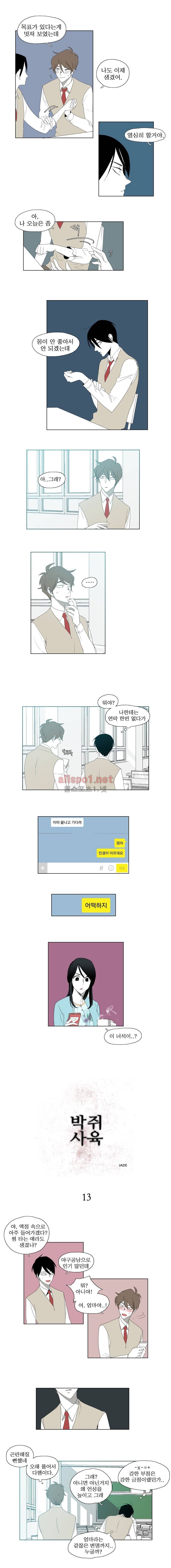 박쥐사육 13화 1