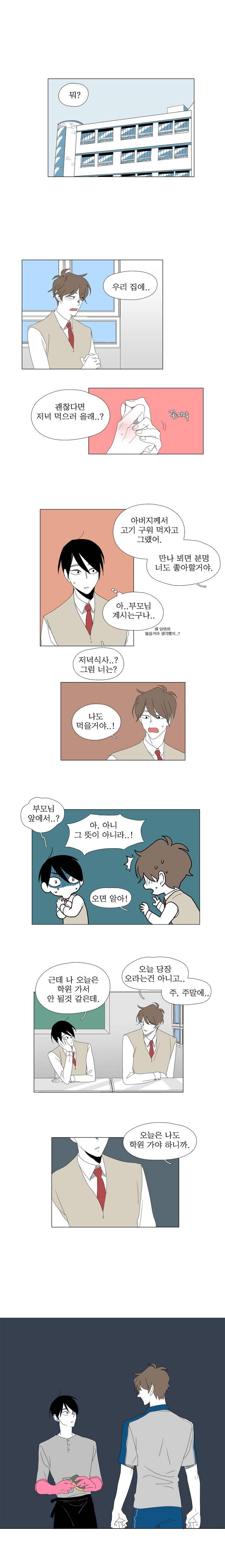 박쥐사육 22화 1