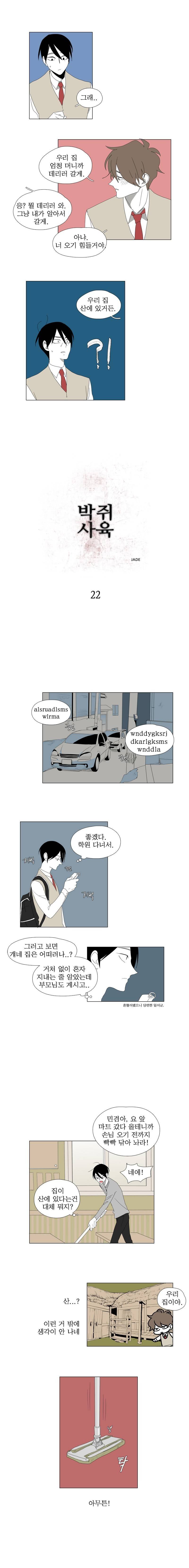 박쥐사육 22화 2