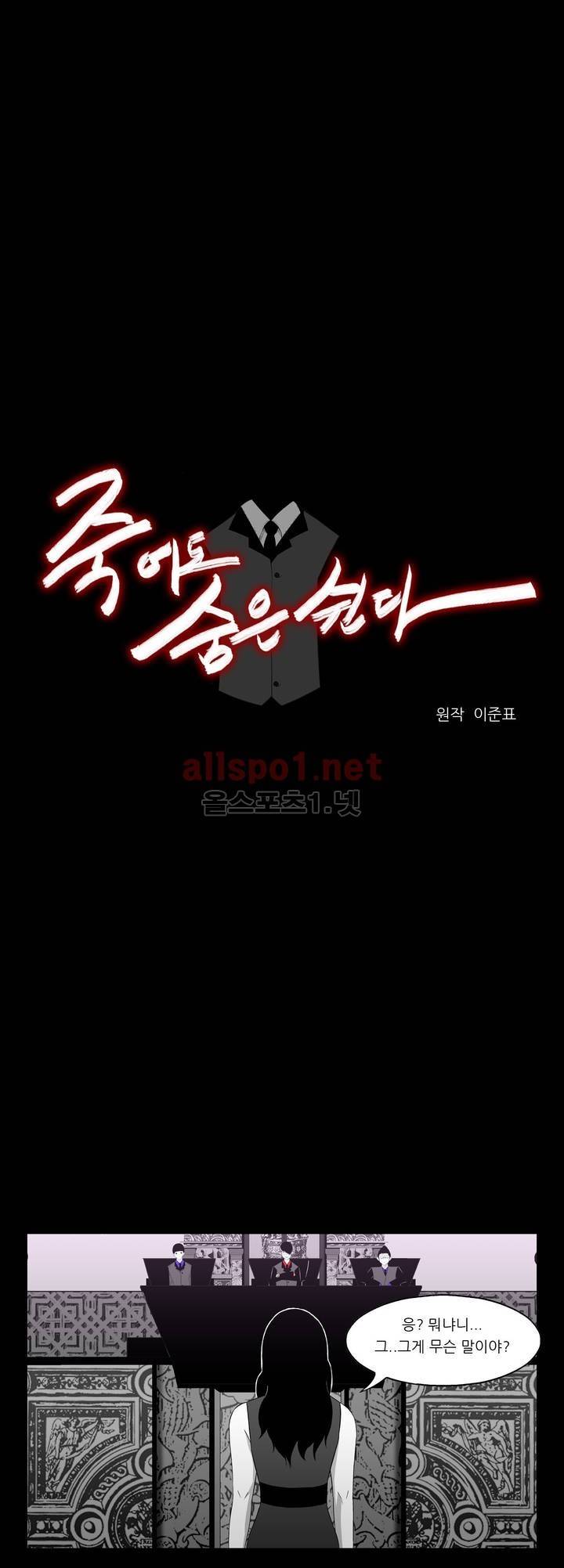 죽어도 숨은 쉰다 5화 5