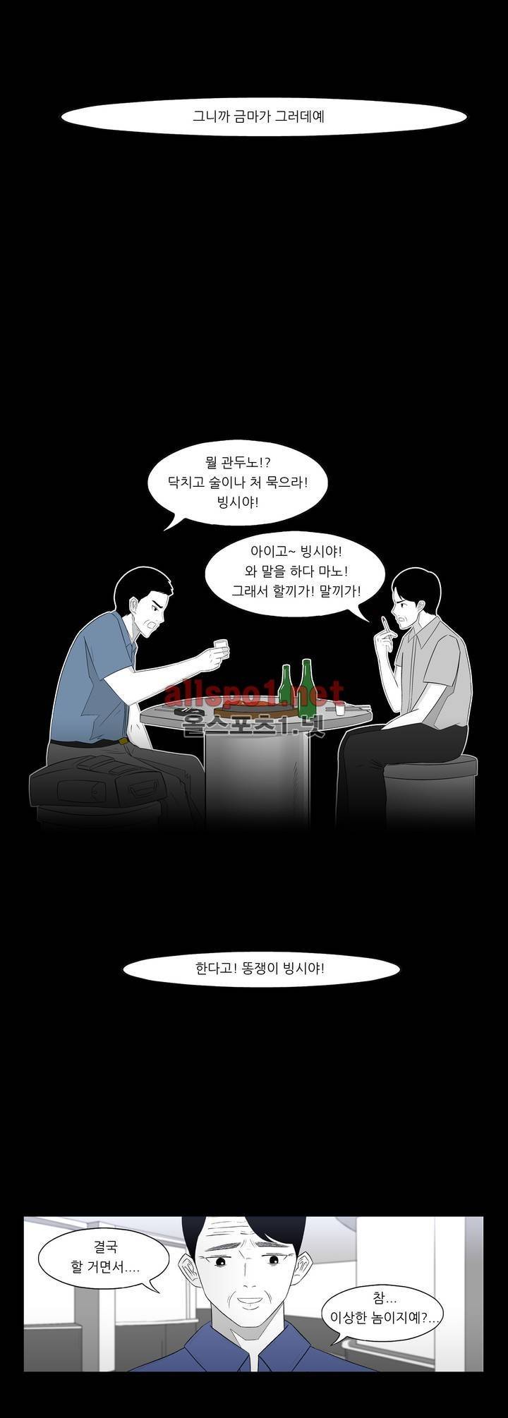죽어도 숨은 쉰다 18화 3
