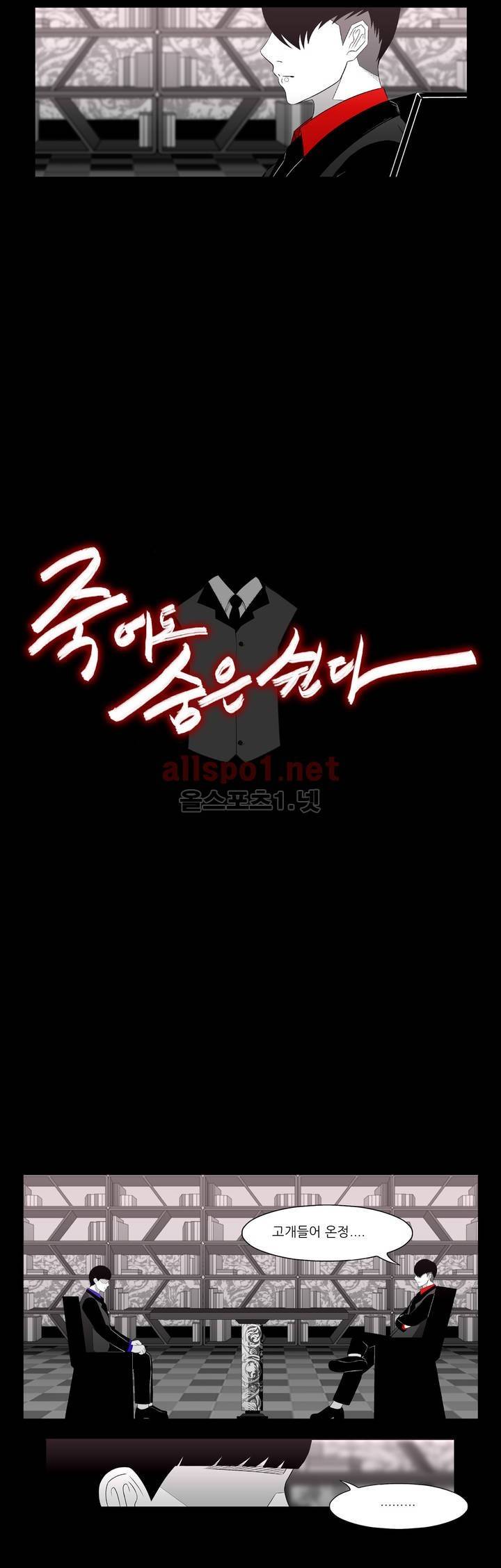죽어도 숨은 쉰다 44화 4