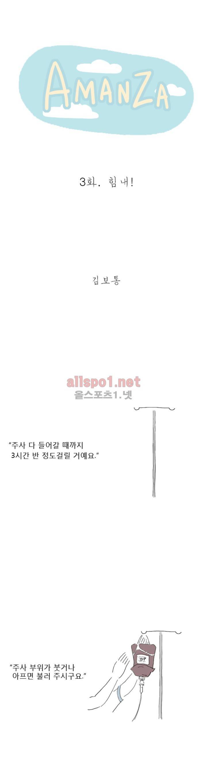 아만자 3화 1