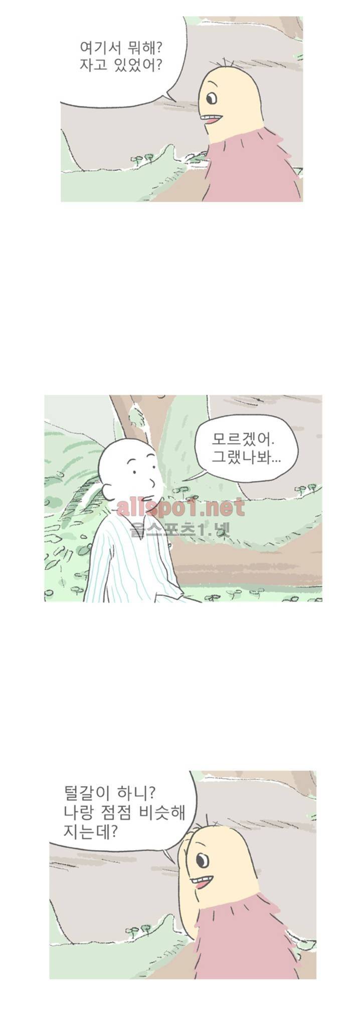 아만자 22화 2