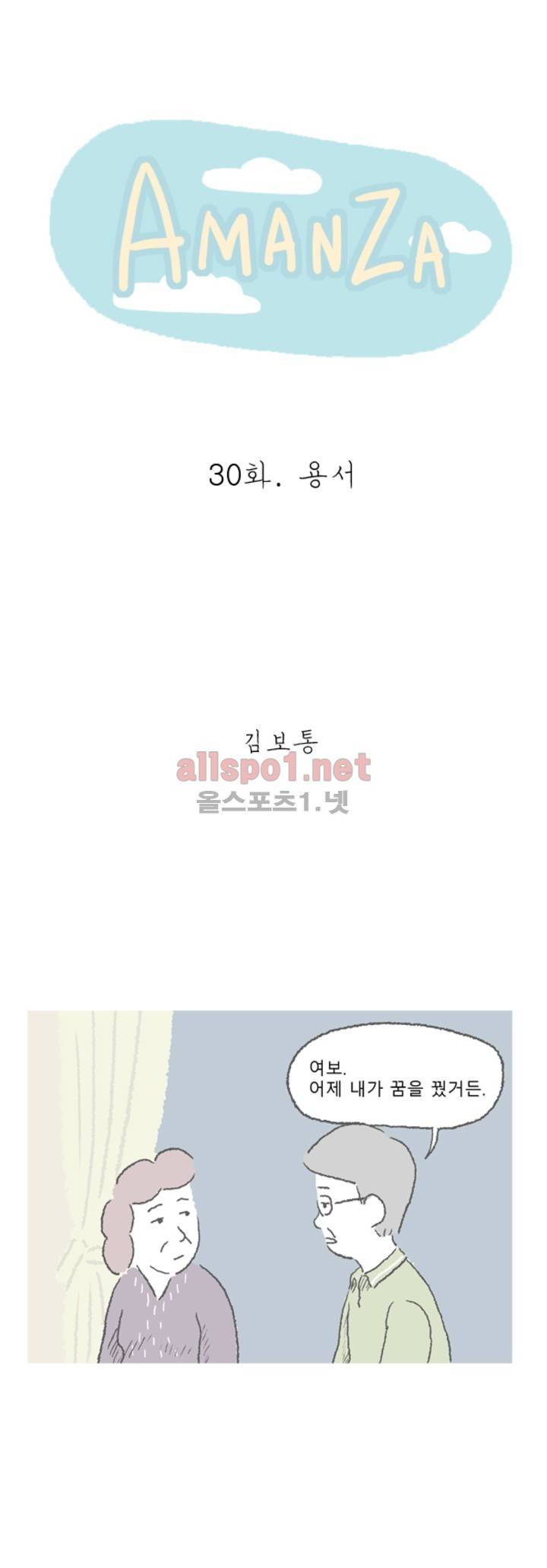 아만자 30화 1