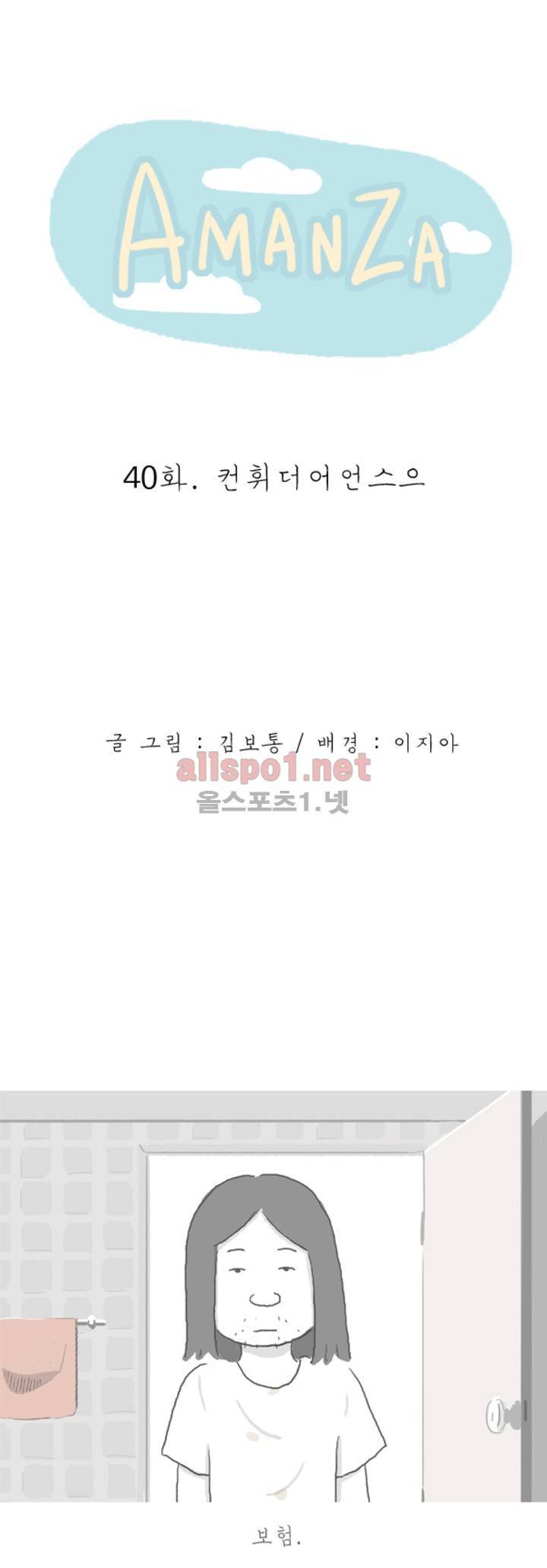 아만자 40화 1