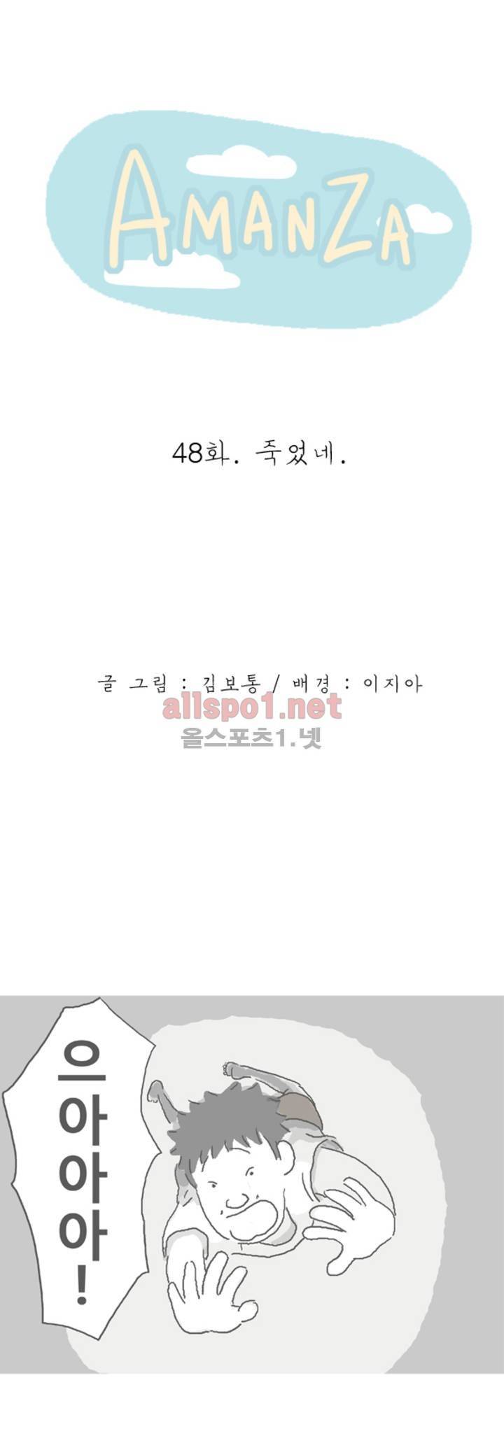 아만자 48화 1