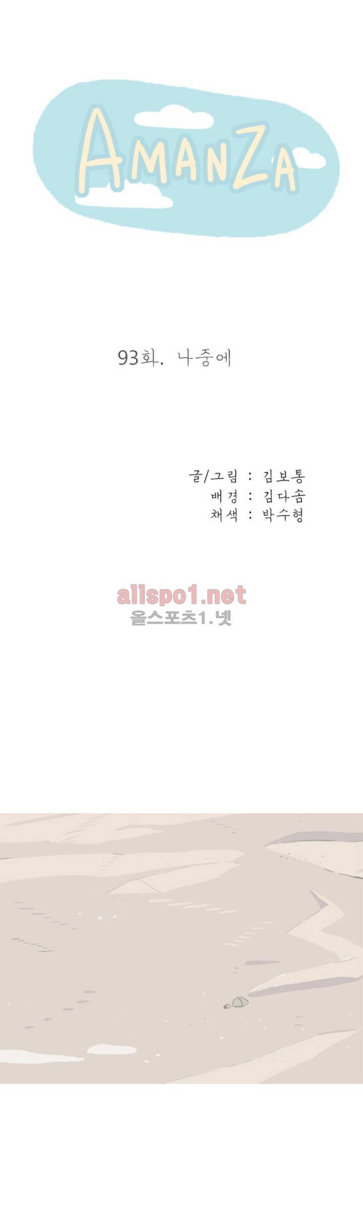 아만자 93화 1