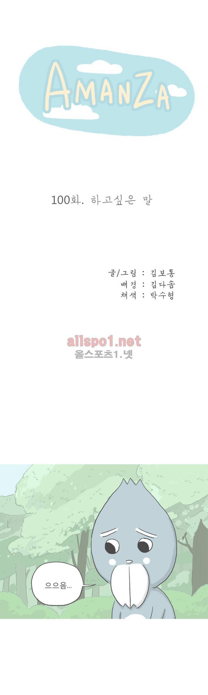 아만자 100화 1