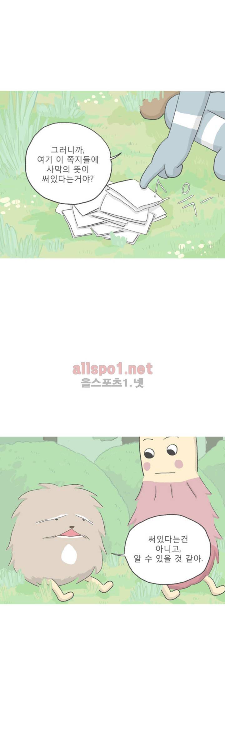 아만자 100화 2