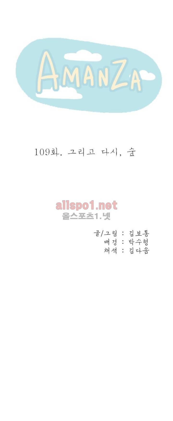 아만자 109화 최종화 1