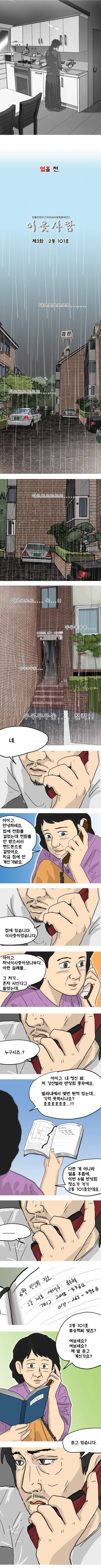 이웃사람 3화 1