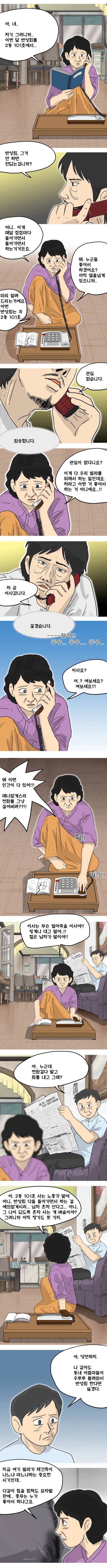이웃사람 3화 2