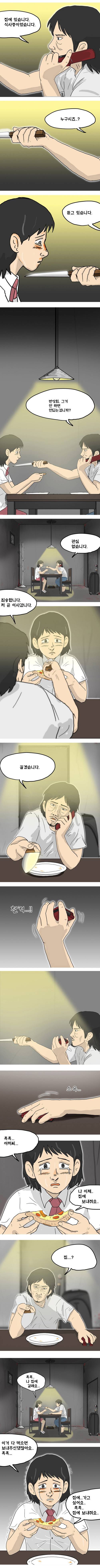 이웃사람 3화 4