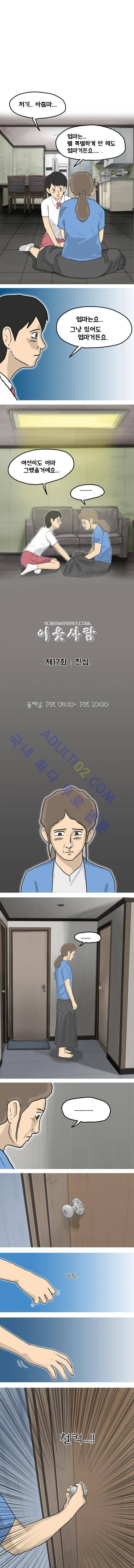 이웃사람 17화 1