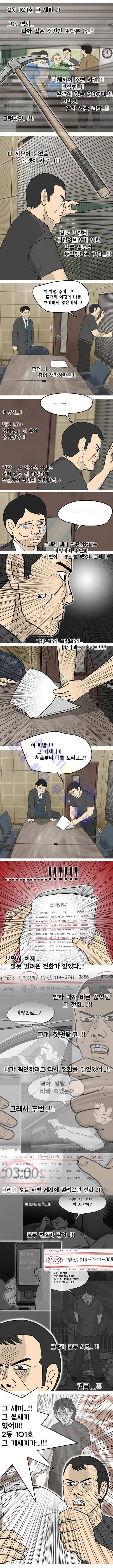 이웃사람 27화 2