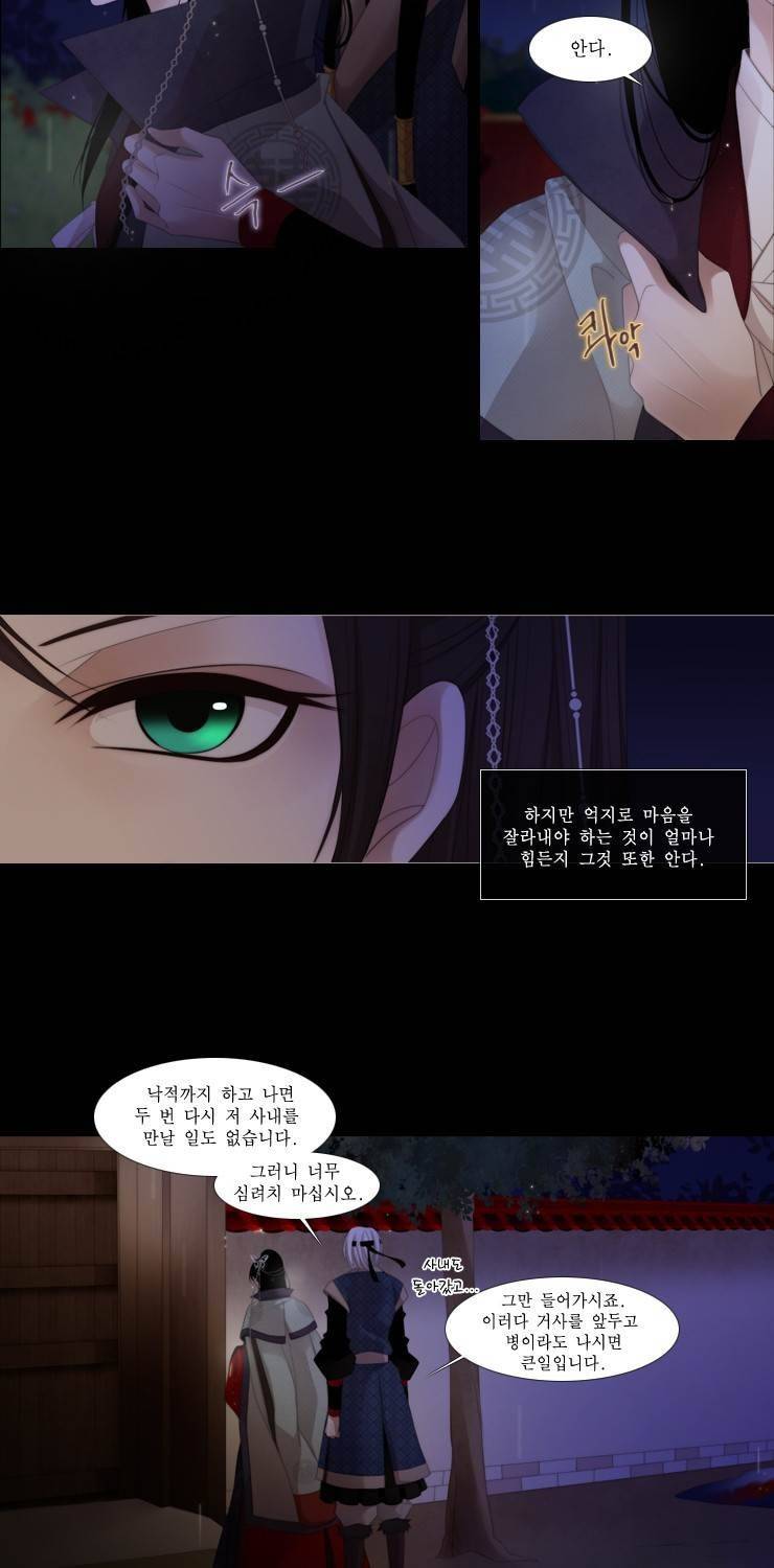 십이야 22화 (끝) 3