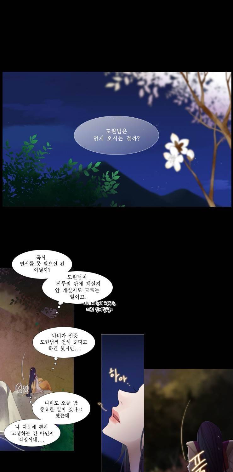 십이야 22화 (끝) 10