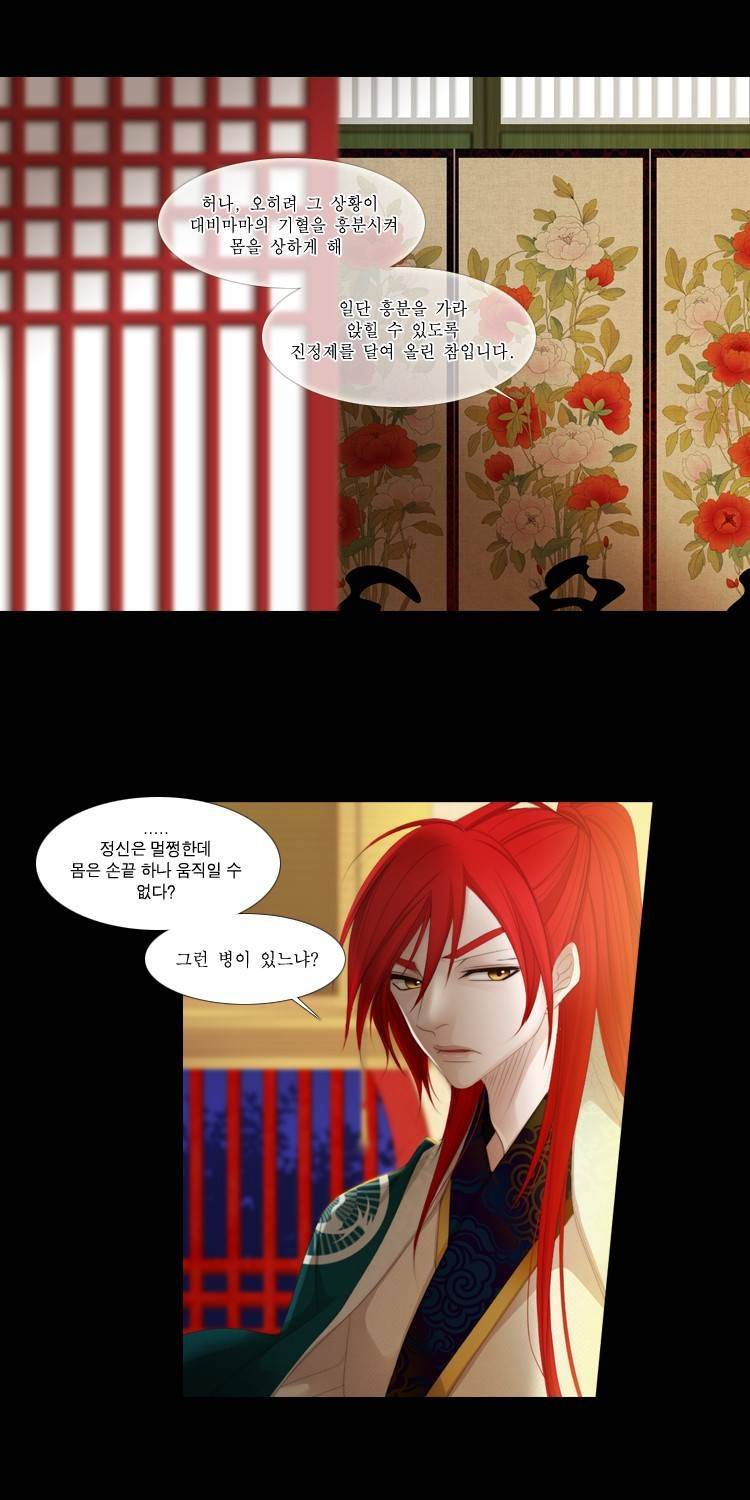 십이야 (3부) 16화 7