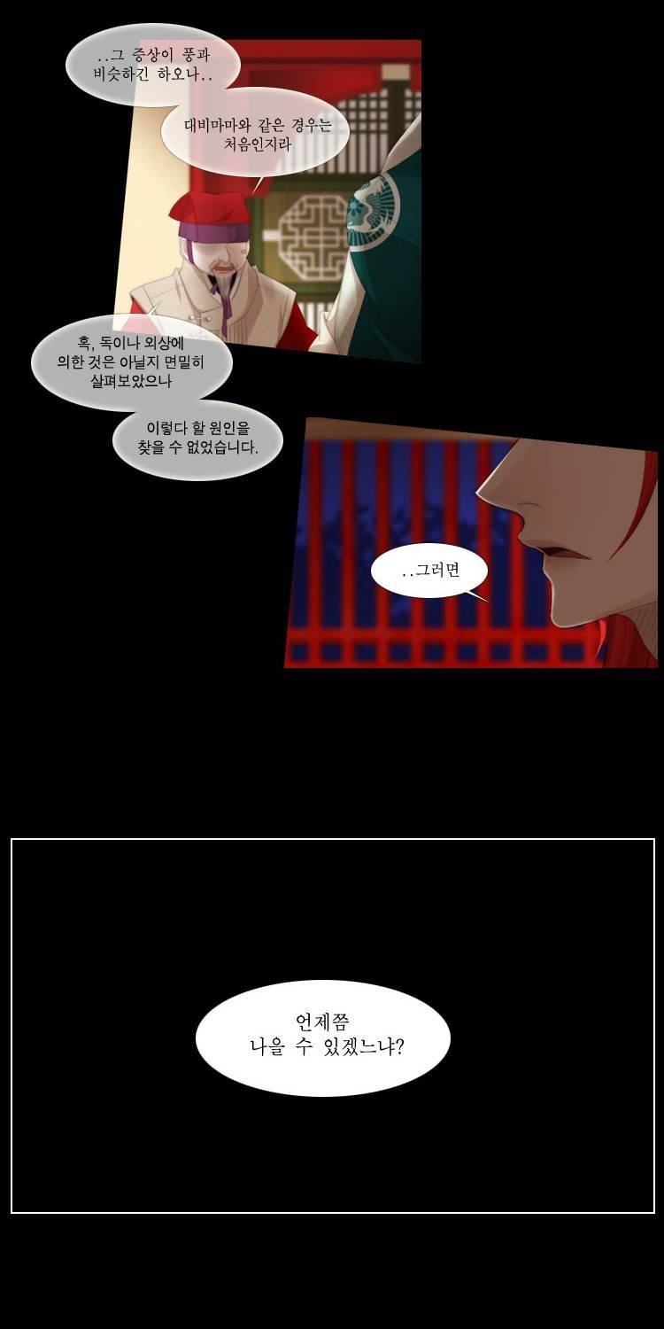 십이야 (3부) 16화 8