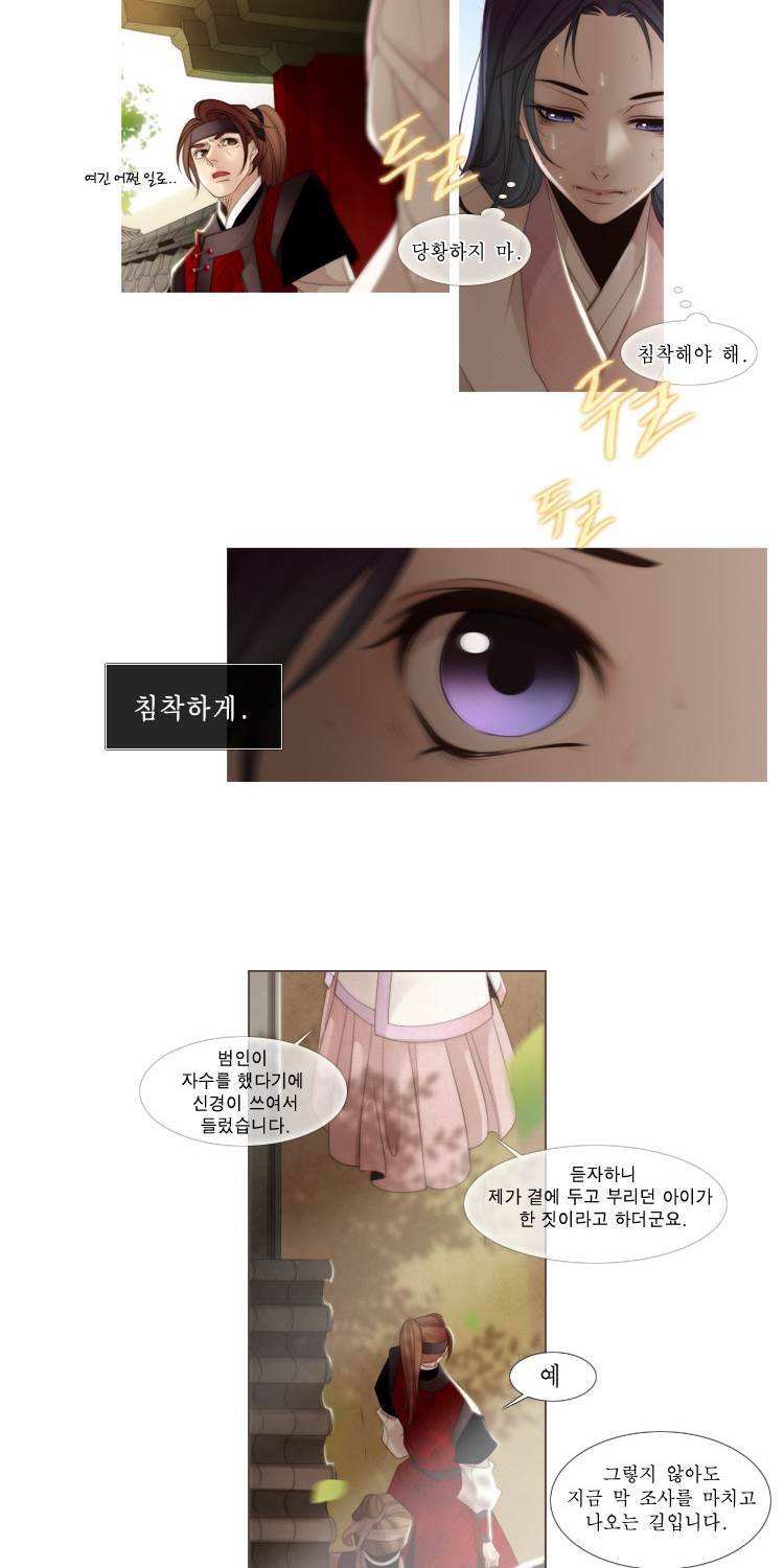 십이야 (3부) 26화 7