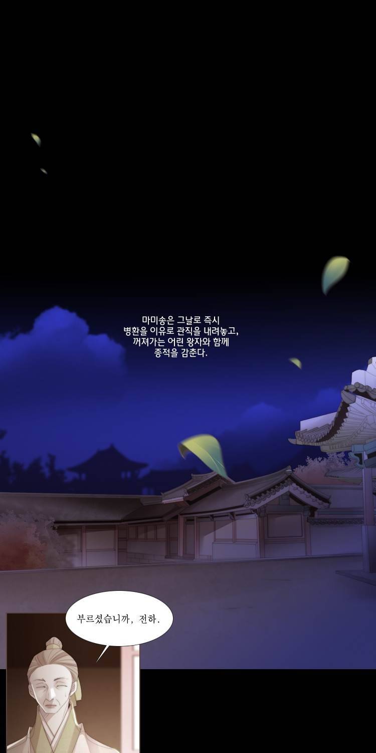 십이야 (3부) 46화 최종화 8