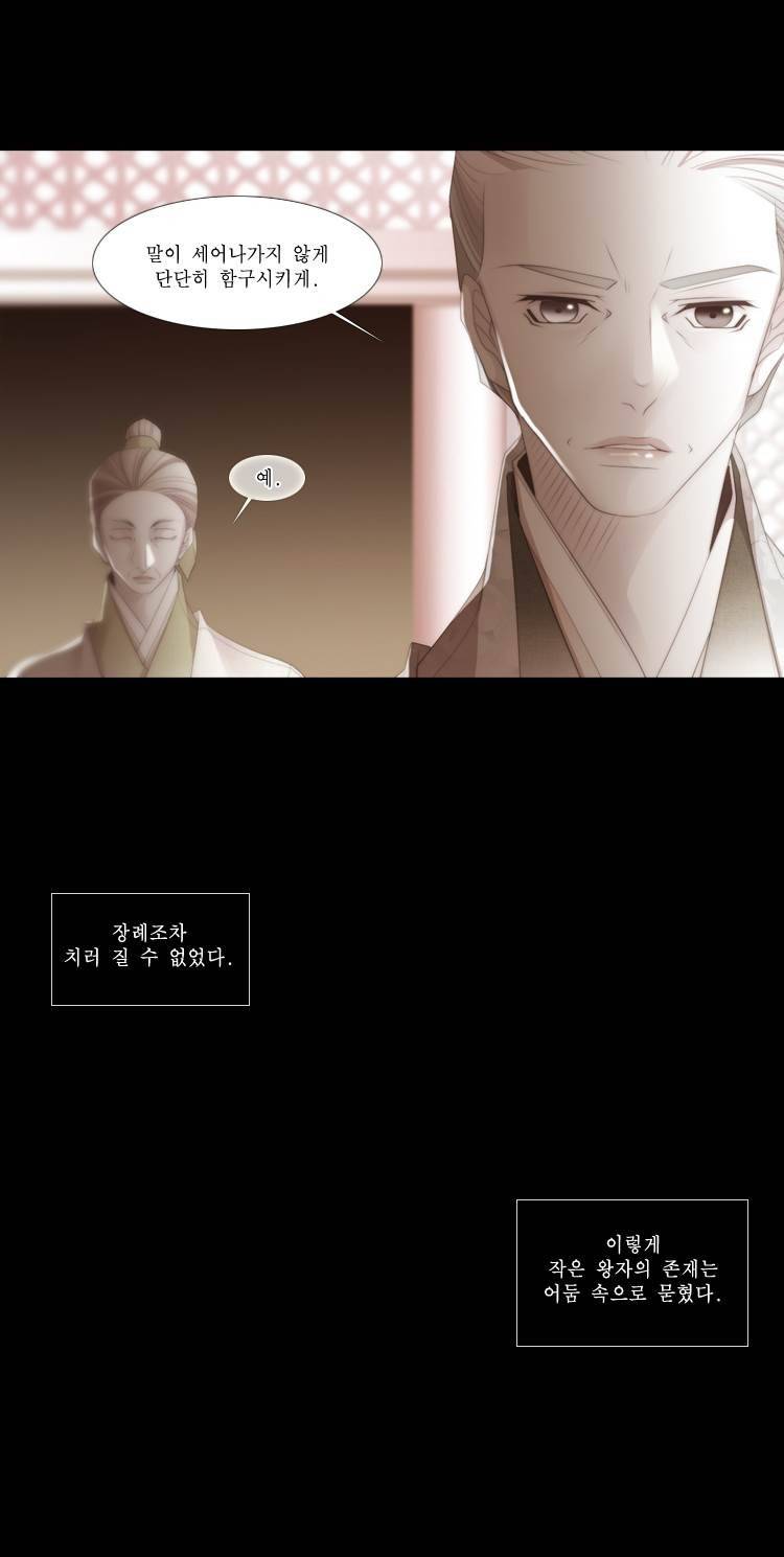 십이야 (3부) 46화 최종화 10