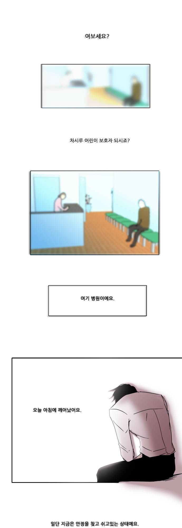 아이들의 권 선생님 9화 1