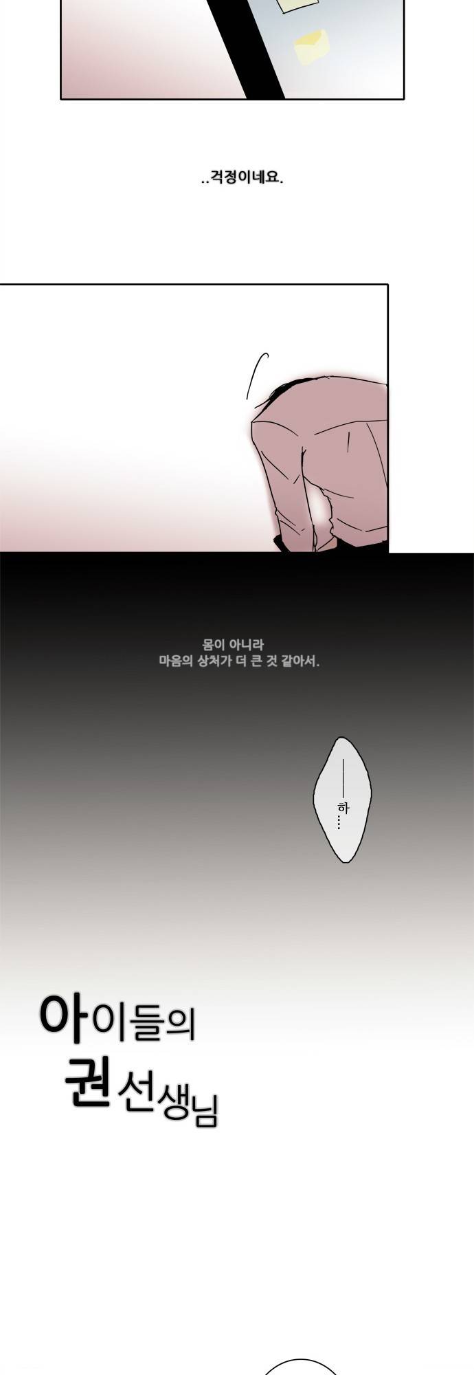 아이들의 권 선생님 9화 3