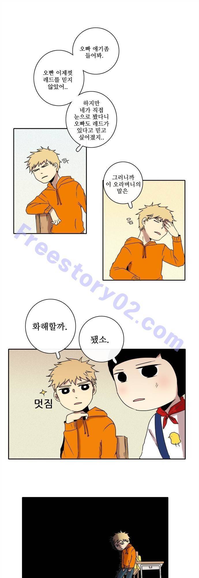 아이들의 권 선생님 19화 1