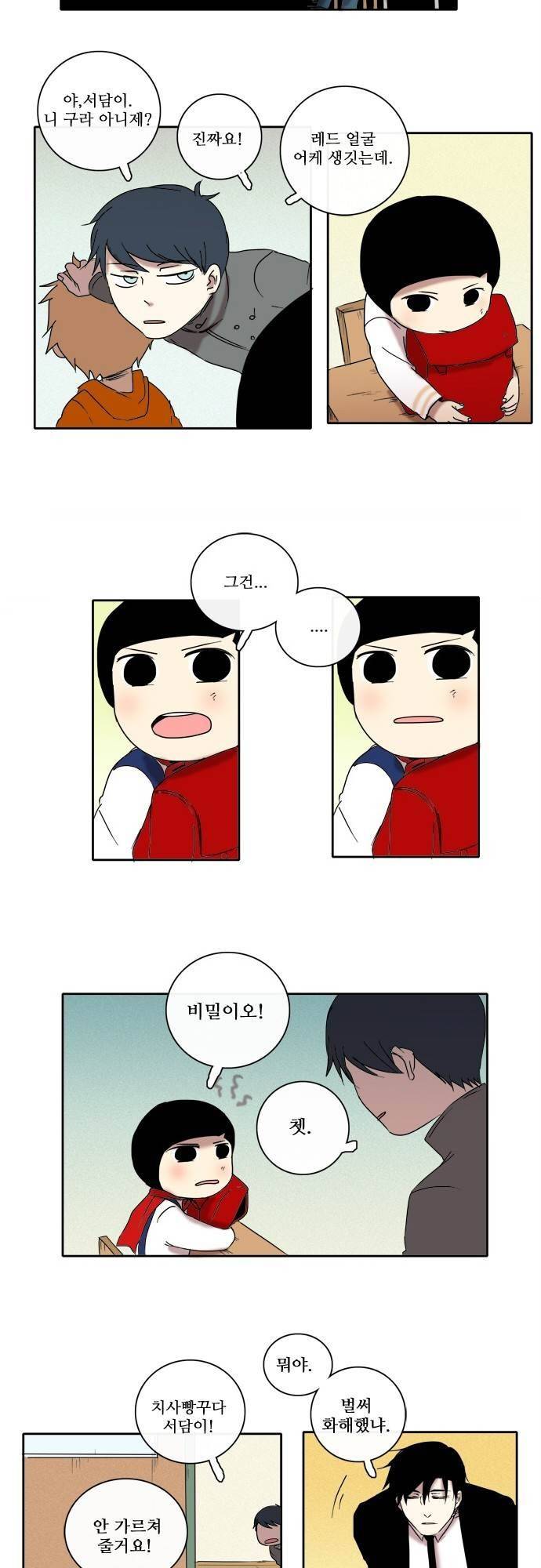 아이들의 권 선생님 19화 2
