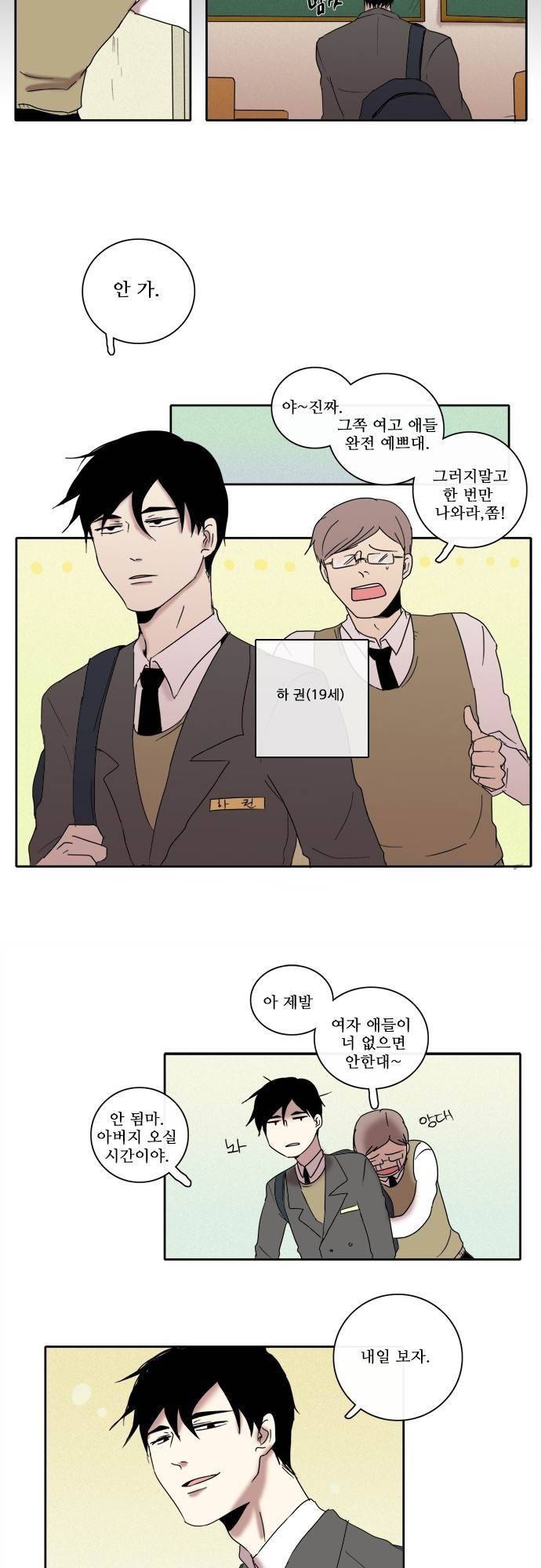 아이들의 권 선생님 29화 2