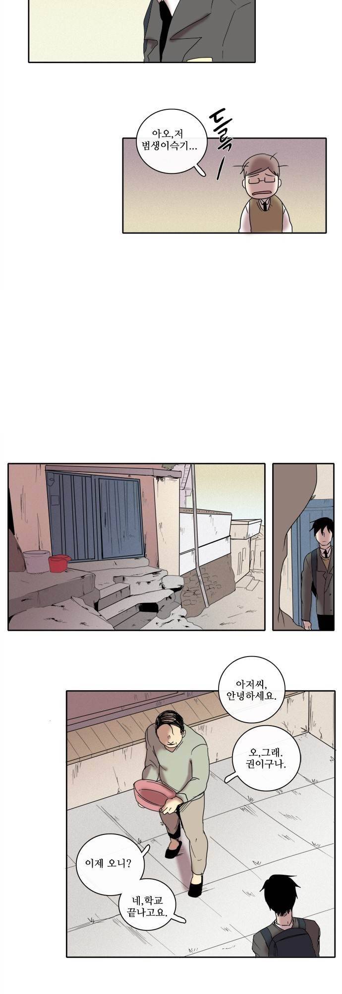 아이들의 권 선생님 29화 3