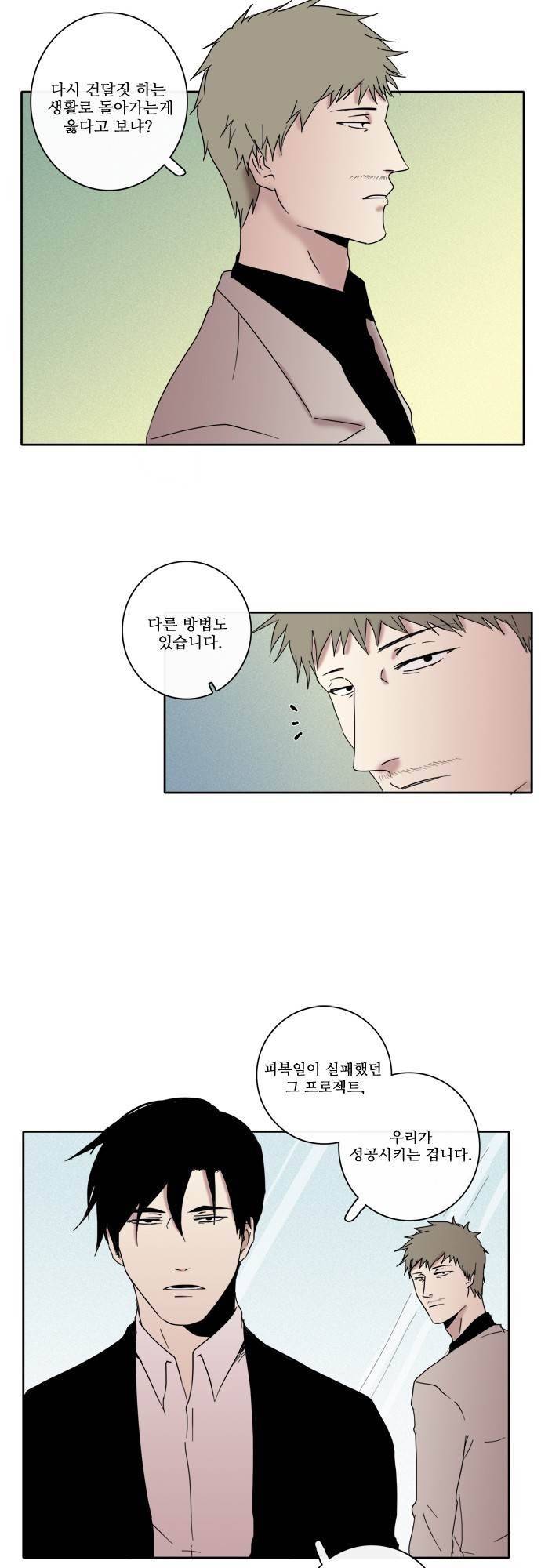 아이들의 권 선생님 39화 2