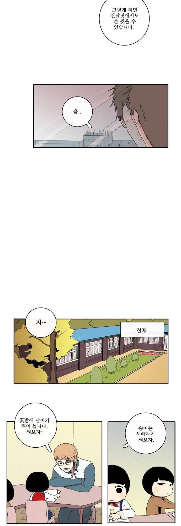 아이들의 권 선생님 39화 3