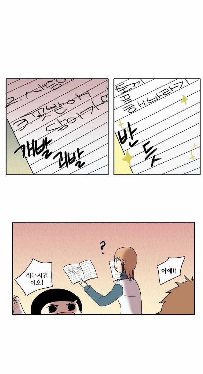 아이들의 권 선생님 39화 4