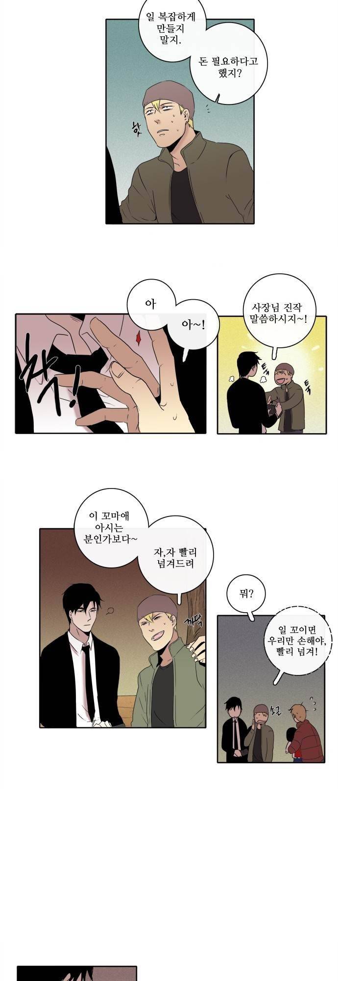 아이들의 권 선생님 59화 3
