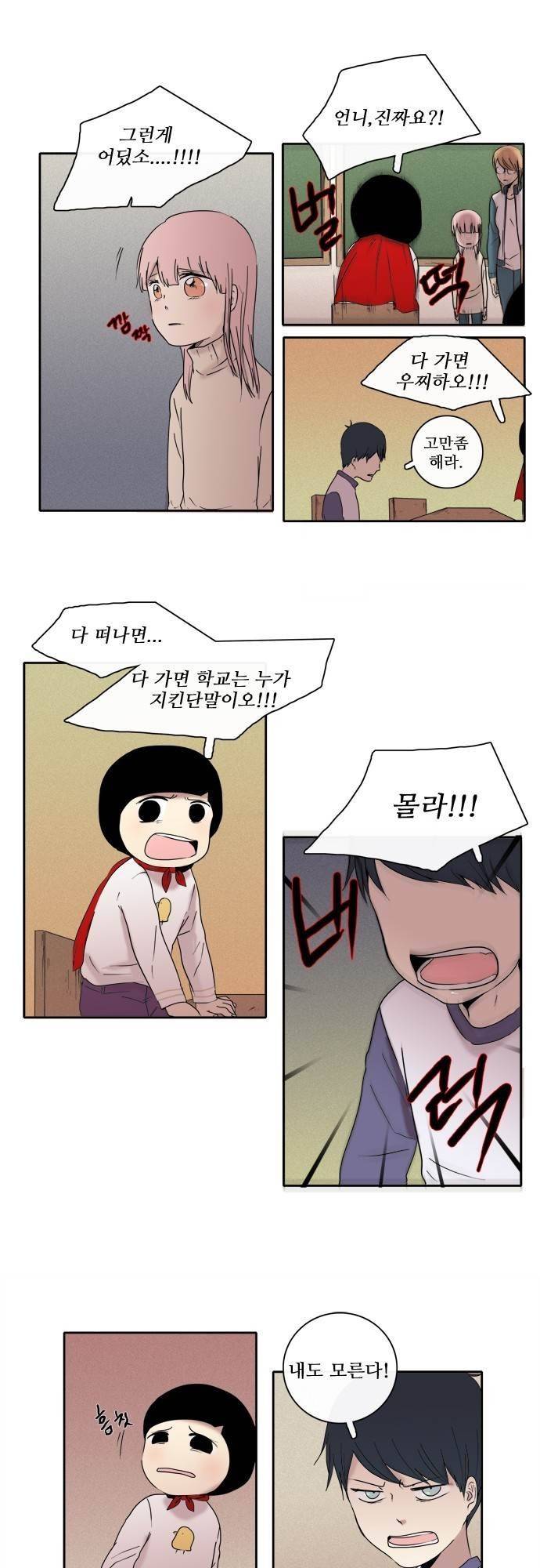 아이들의 권 선생님 68화 2