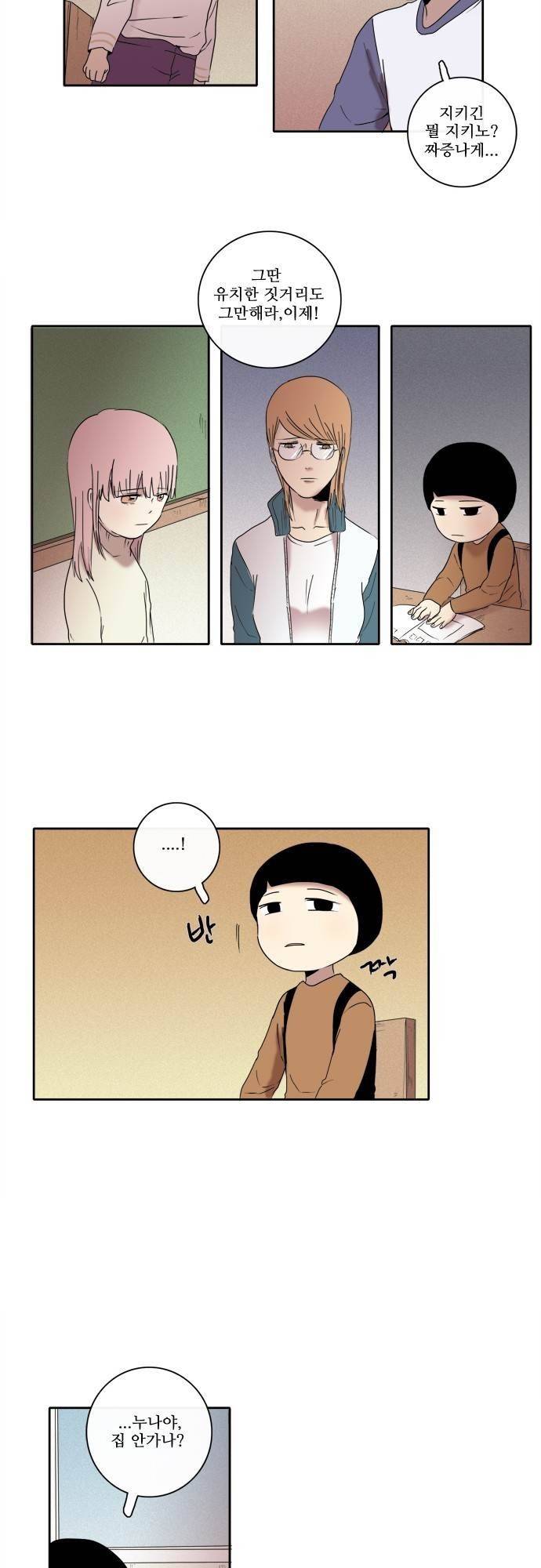 아이들의 권 선생님 68화 3